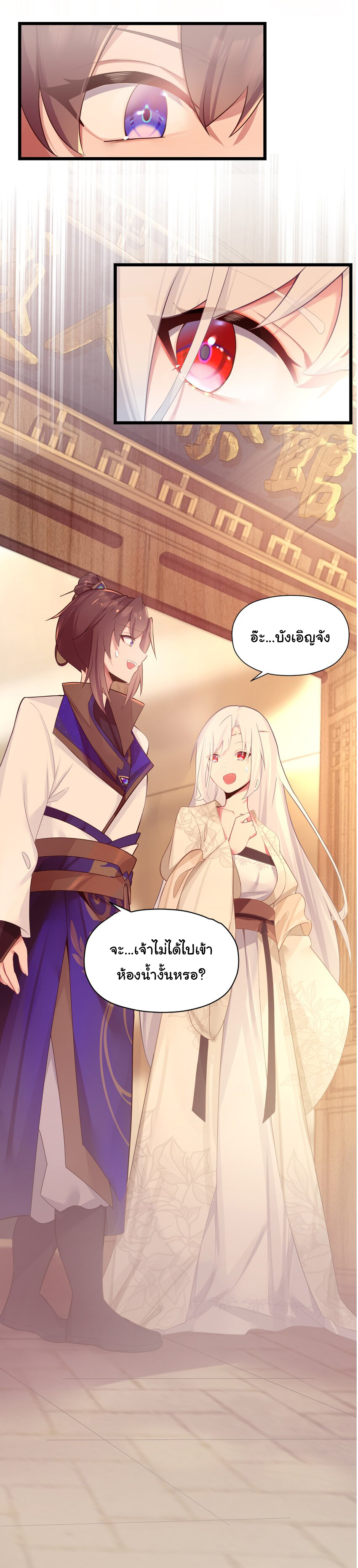 The lady is actually the future tyrant and empress จบ 50 ตอน ตอนที่ 7 หน้า 13