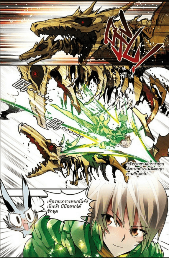 จิตสังหารเลือดมังกร ตอนที่ 50 หน้า 4