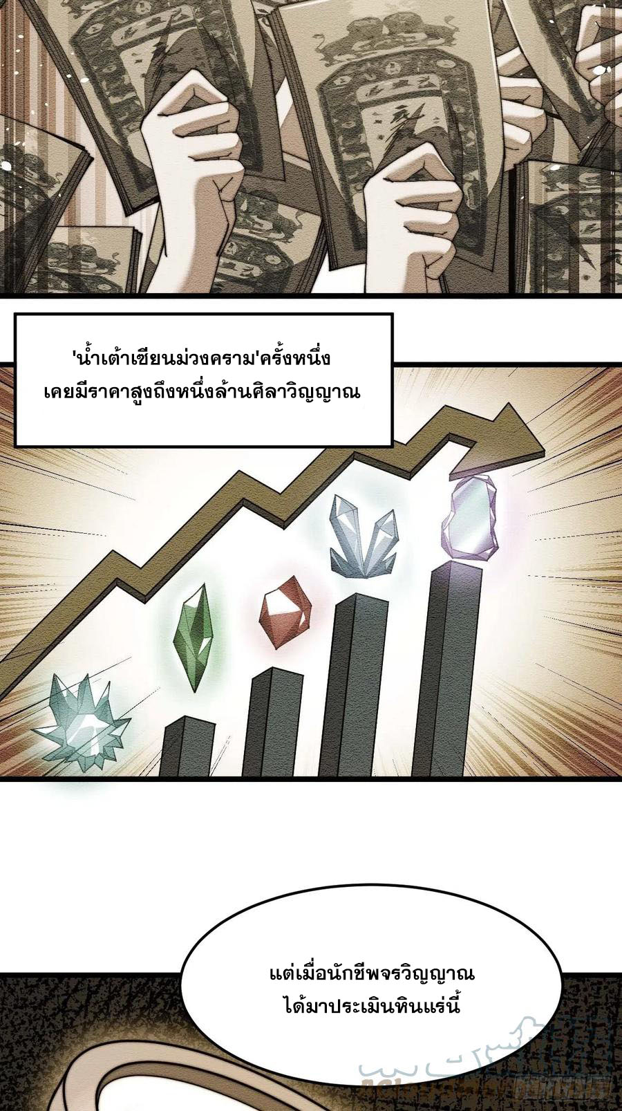 บุรุษที่มีโชค คงไม่ใช่ข้าแล้วแหละ ตอนที่ 8 หน้า 52