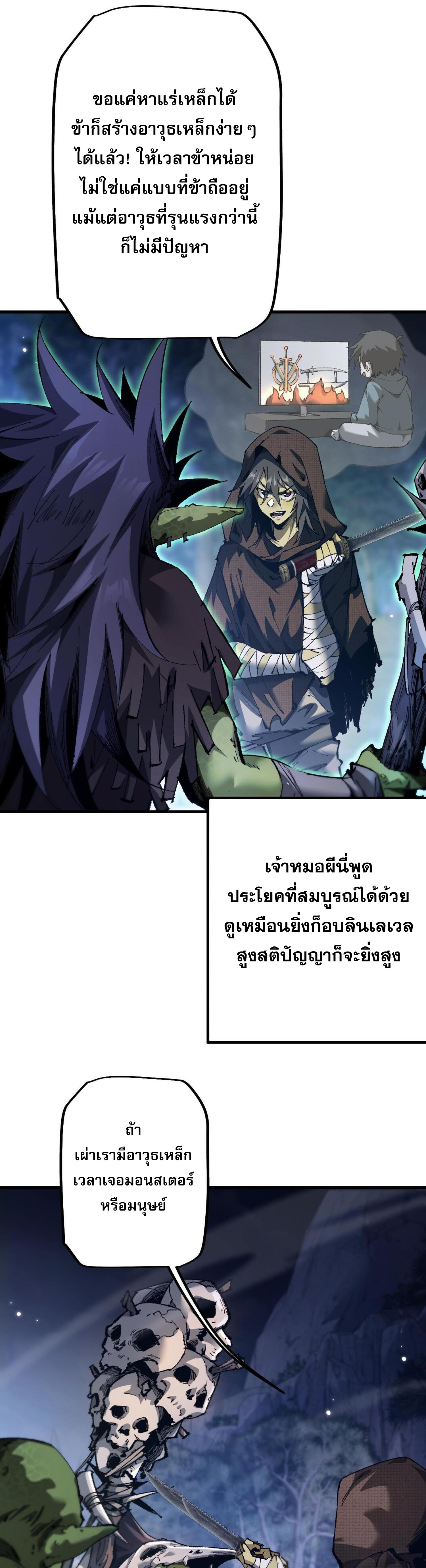 ก๊อบลินกระจอกอย่างข้าจะไปสู่เทพก๊อบลินให้ดู! ตอนที่ 4 หน้า 6