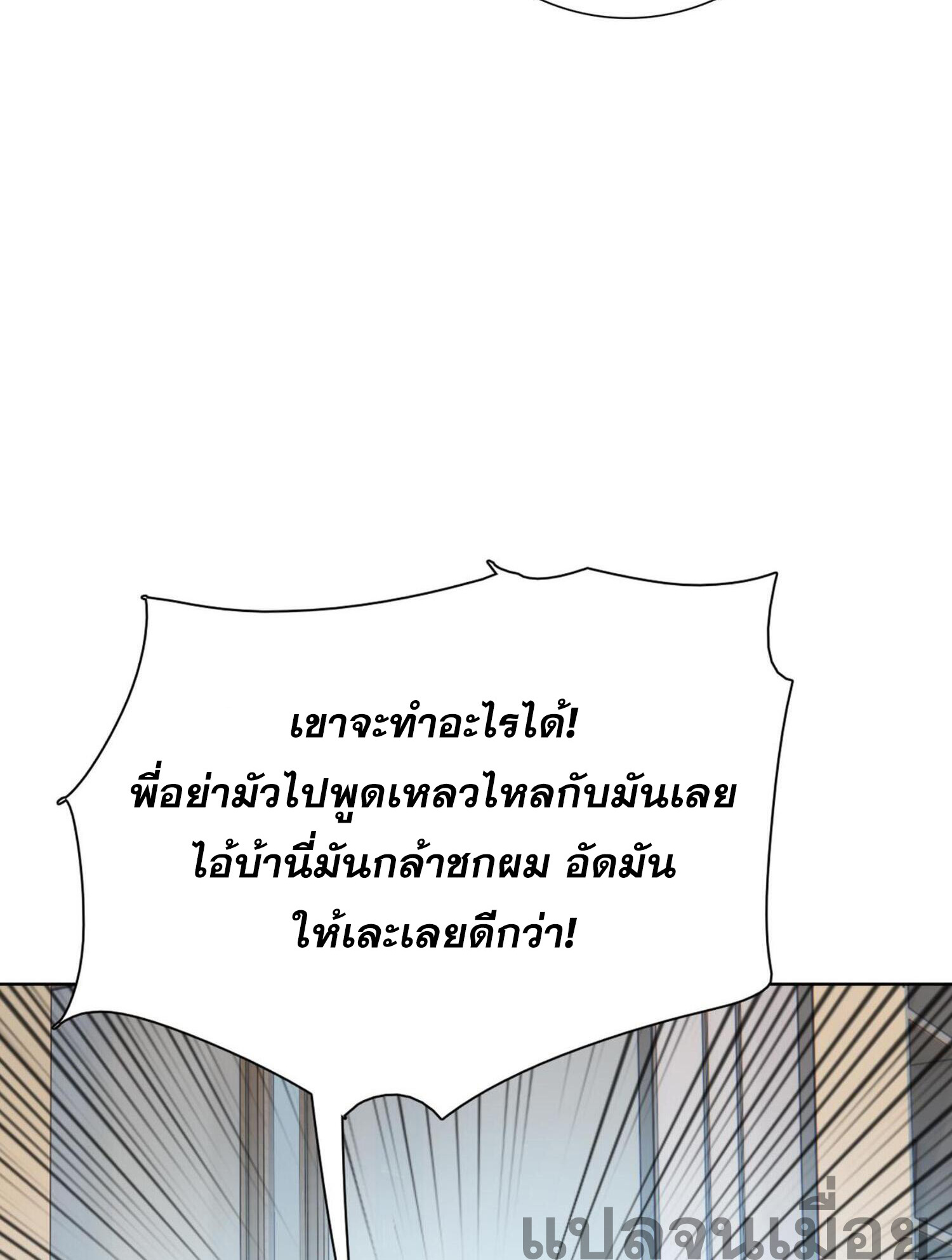 ผู้โหดเหี้ยมวันโลกาวินาศ: กักตุนเสบียงนับล้านล้าน ตอนที่ 6 หน้า 32