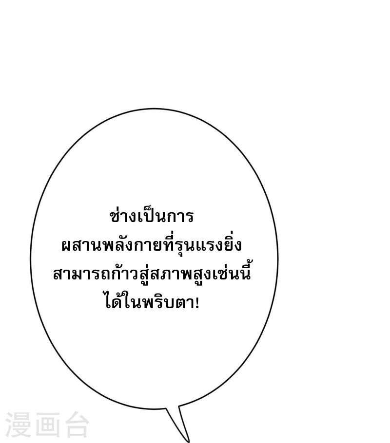 ผู้ขัดเกลาร่างกายที่แข็งแกร่งที่สุดในประวัติศาสตร์ ตอนที่ 111 หน้า 29