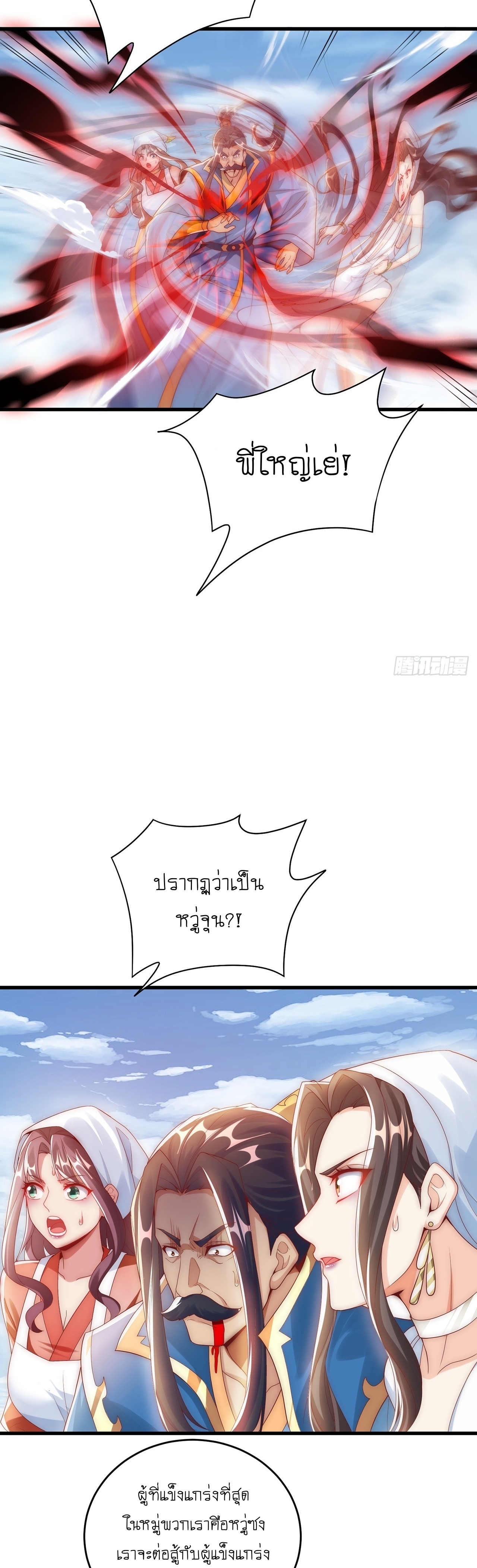 เทพก็อยากทำไร่ไถนาเหมือนกัน! (ชนจีน) ตอนที่ 30 หน้า 10