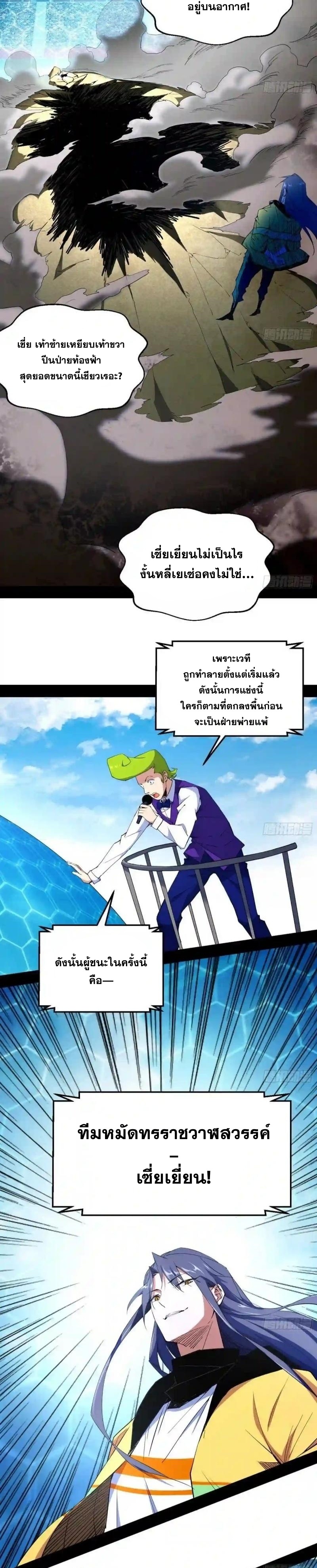 I'm an Evil God ข้าคือจักรพรรดิปีศาจ ตอนที่ 171 หน้า 17