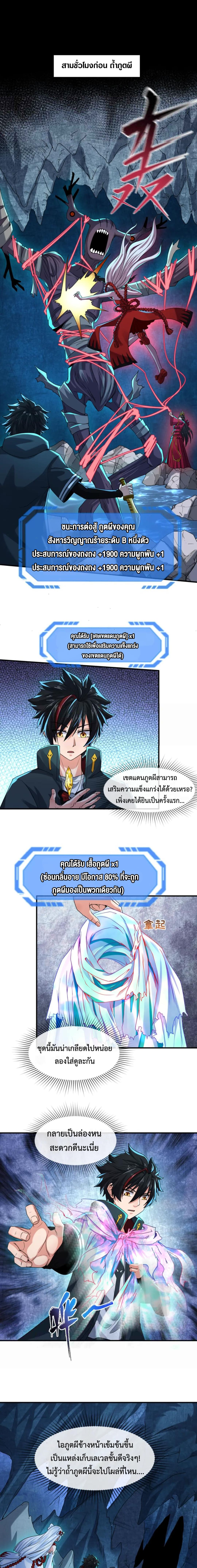 Era of the Haunted - ยุคสมัยแห่งภูตผี ตอนที่ 23 หน้า 2