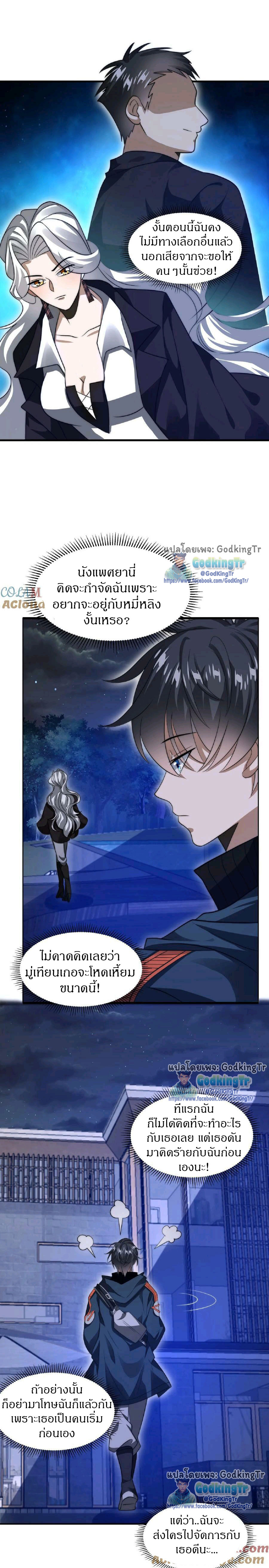 ระบบห้วงมิติกับการกักตุนเนื้อหมู 1 หมื่นตันก่อนวันสิ้นโลก ตอนที่ 44 หน้า 2