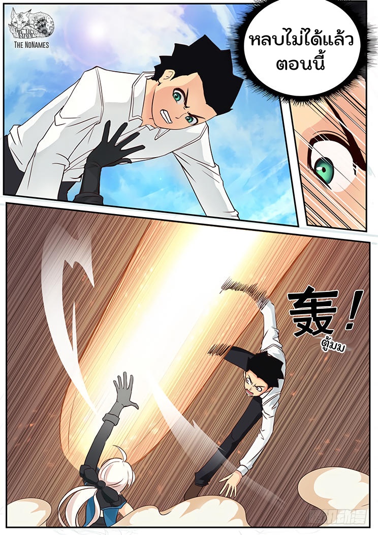 เกิดใหม่เป็นสายพันธุ์ต่างดาว ตอนที่ 3 หน้า 8