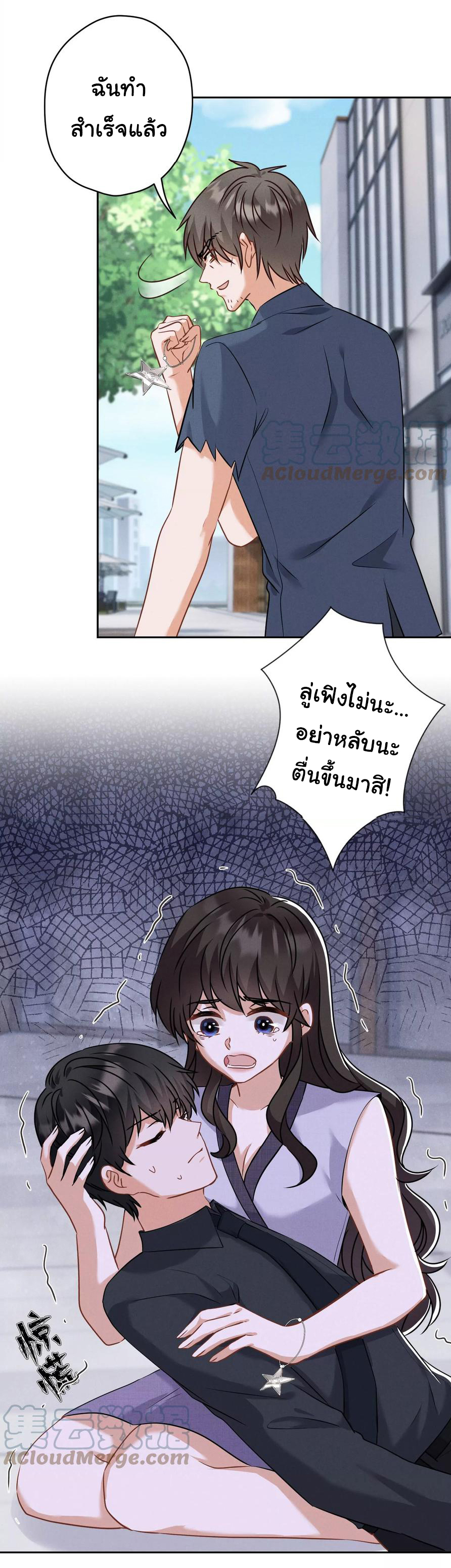 Lu Feng is the best son-in-law สุดยอดลูกเขย "ลู่เฟิง" ตอนที่ 164 หน้า 19