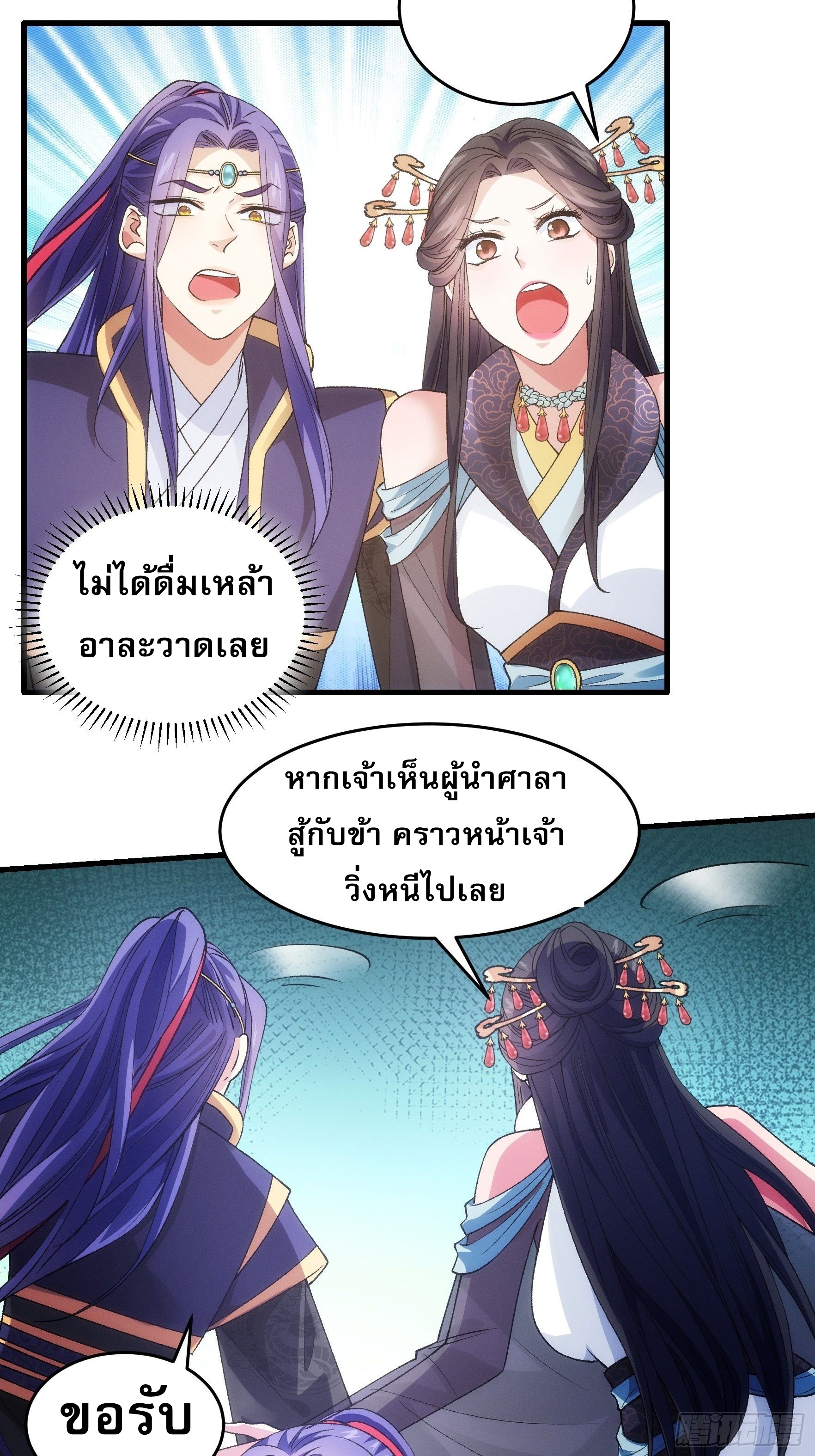 ข้าจะกำหนดชะตาตัวเอง ทันจีน ตอนที่ 36 หน้า 19