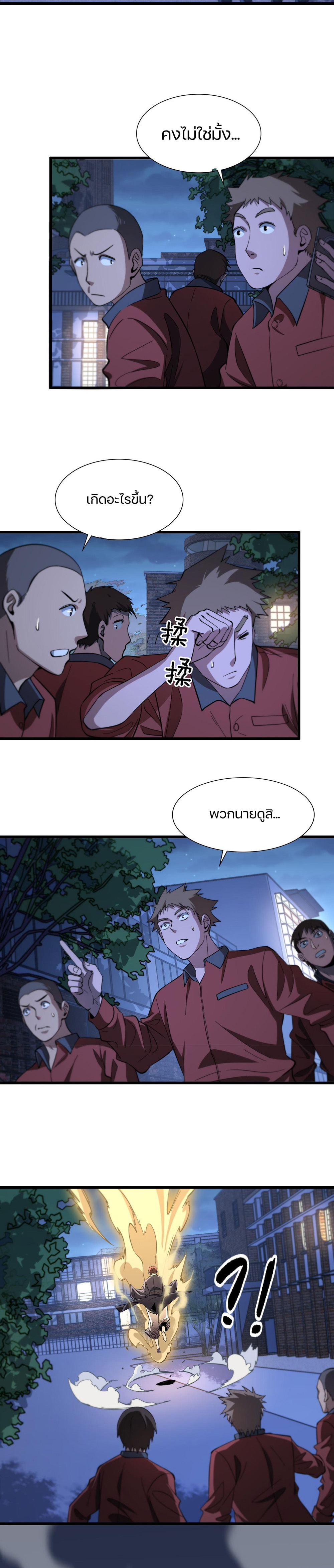 The Grand Master came down from the mountain ตอนที่ 27 หน้า 14