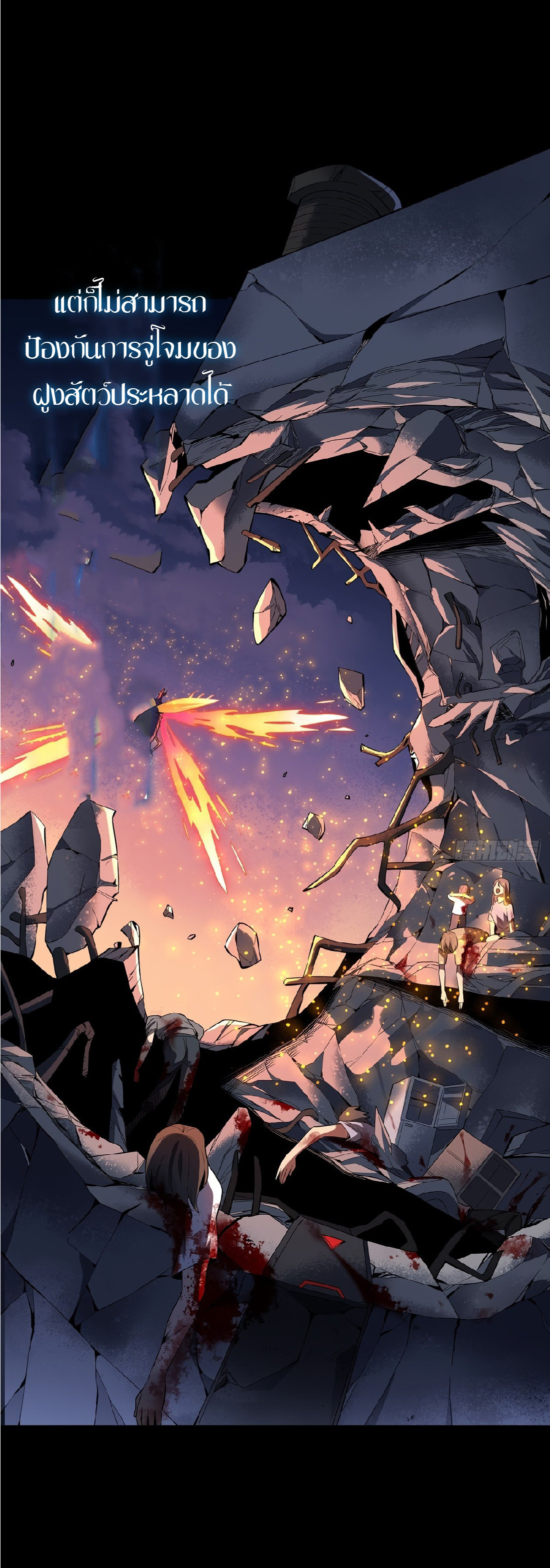 The People On Earth Are Too Ferocious ตอนที่ 1 หน้า 4