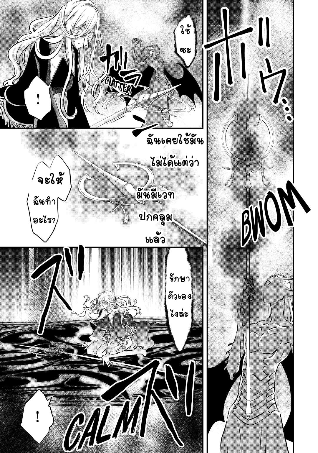 Kanchigai No Atelier Master ตอนที่ 18 หน้า 21