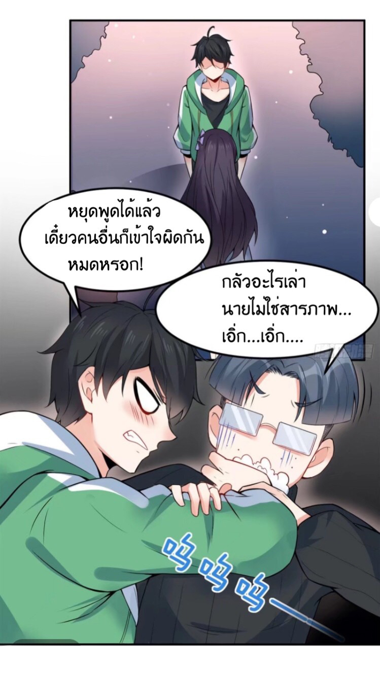 อยู่ดีดีผมก็เป็นลูกเขยราชามังกร ตอนที่ 3 หน้า 19