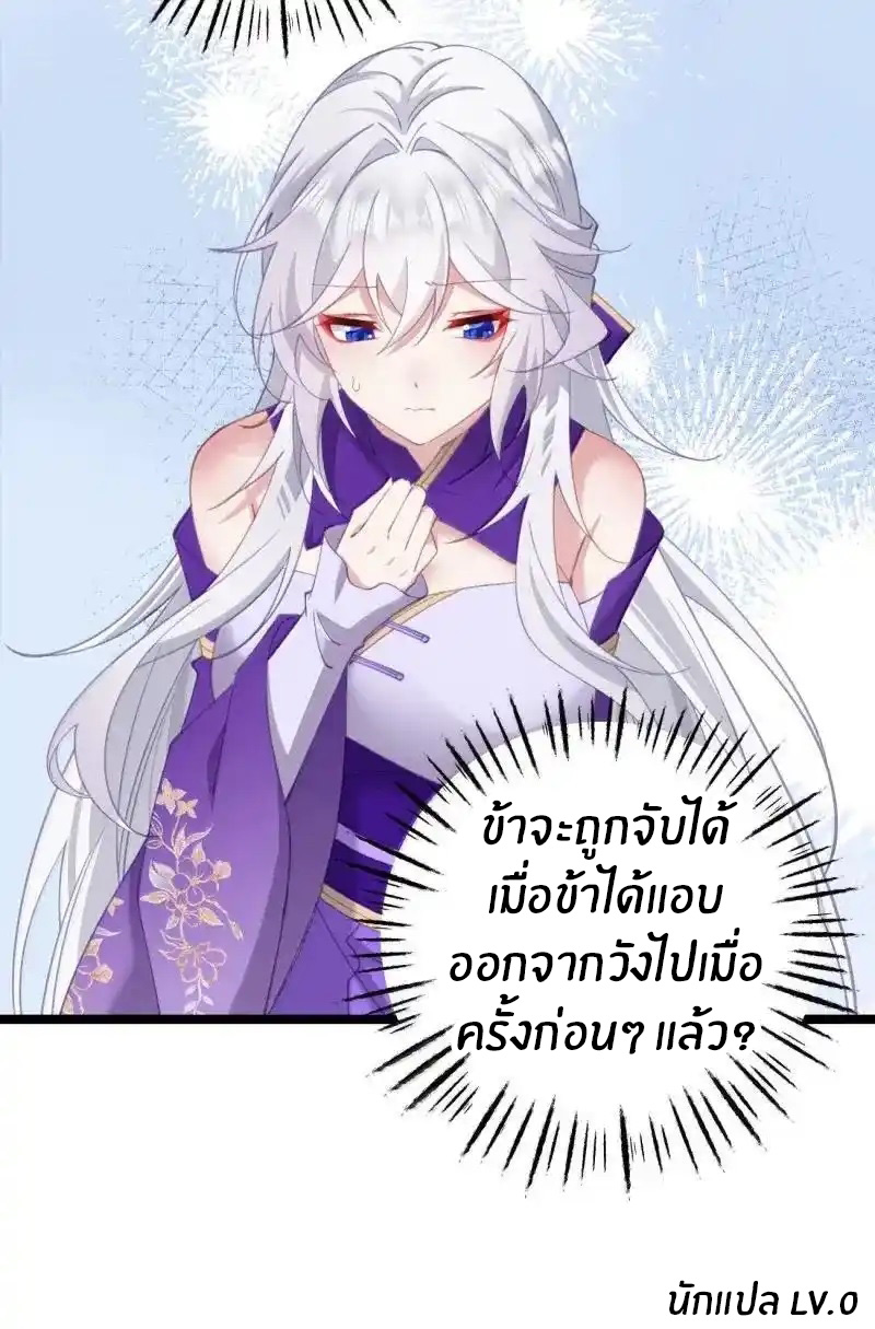 Crash into the body of the emperor's daughter ตอนที่ 24 หน้า 33