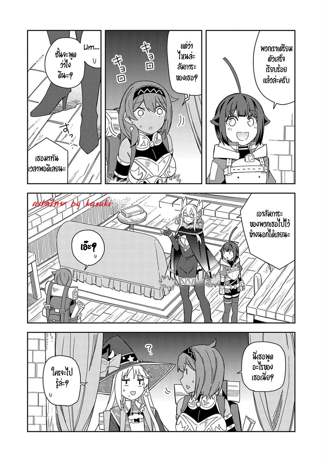 Akuma no Niidzuma ตอนที่ 20 หน้า 5