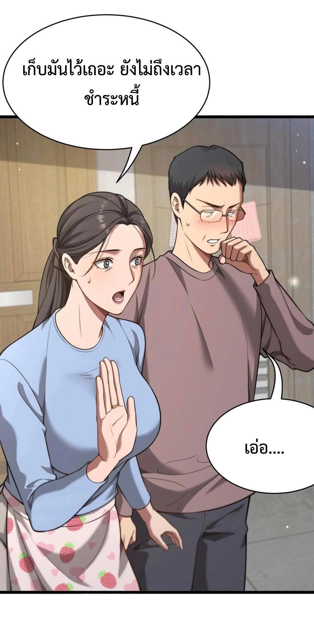 ระบบเจ้าสัว จีบผู้หญิง (ด้วยเงินล้านล้าน) ตอนที่ 5 หน้า 45