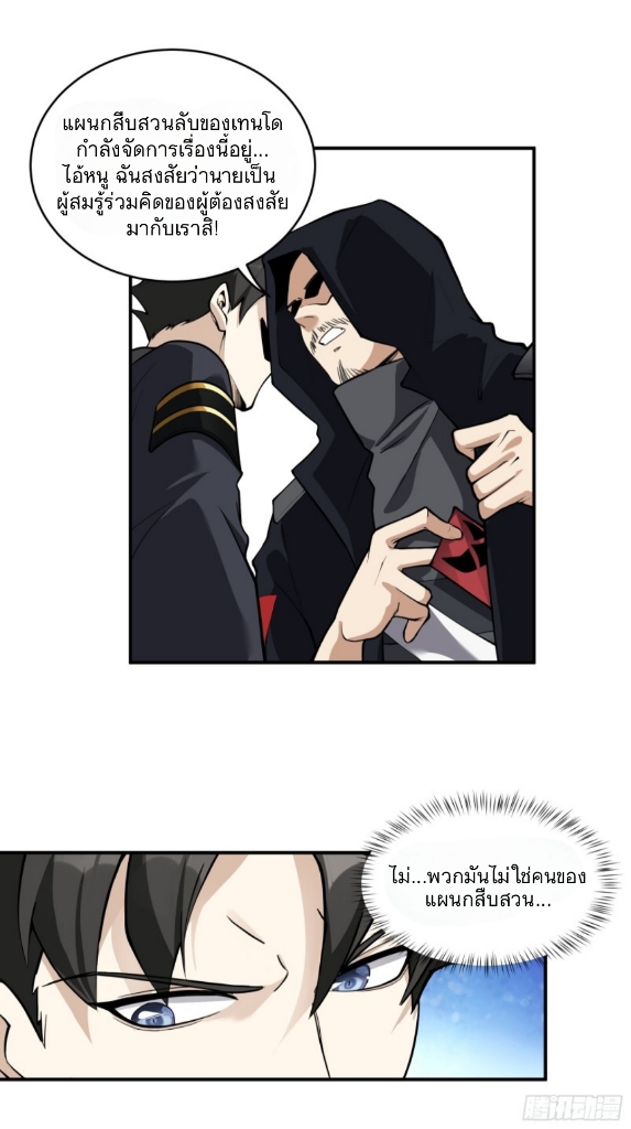 Legend of Star Genera ชนจีน ตอนที่ 16 หน้า 19