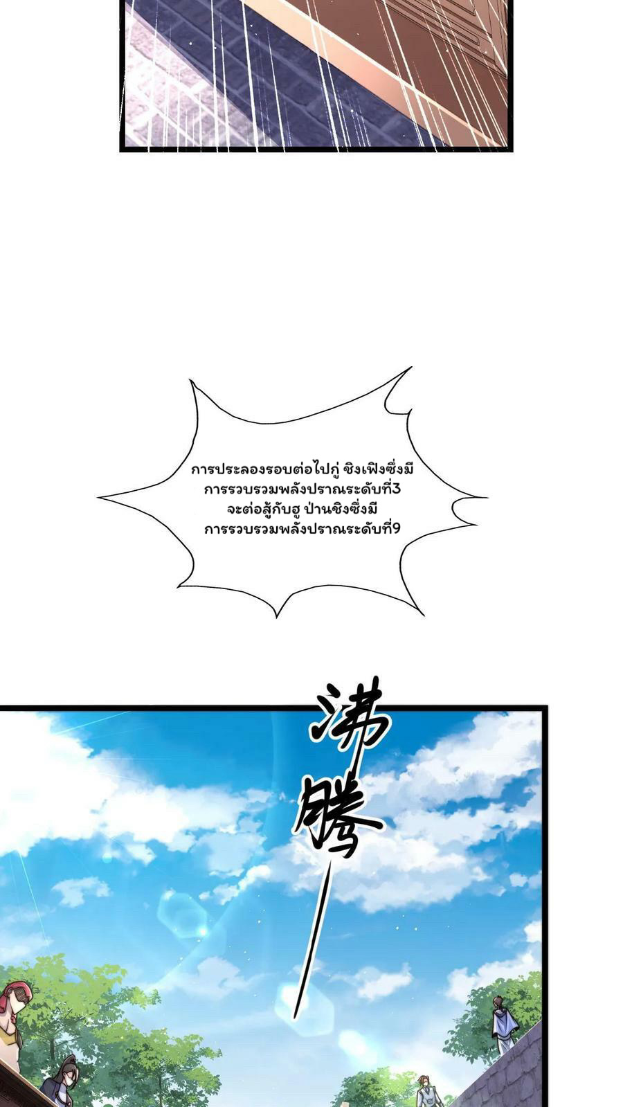 ระบบไร้เทียมทานเมื่อถูกปีศาจโจมตี ตอนที่ 32 หน้า 14