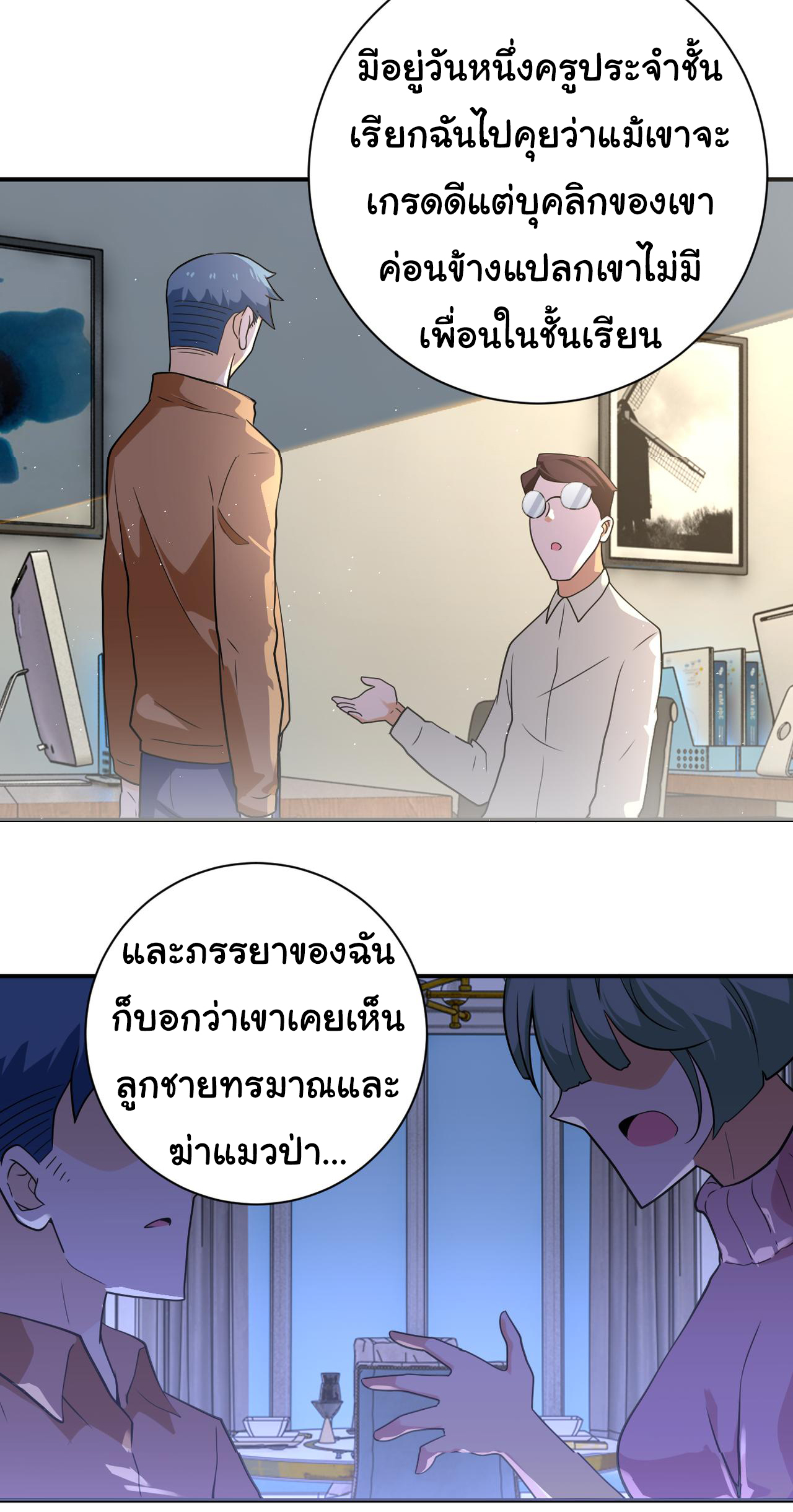 Apocalyptic Super System ตอนที่ 295 หน้า 5