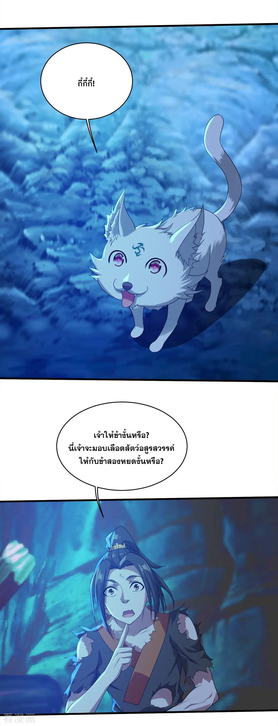 เทพอสูรสยบฟ้า ตอนที่ 47 หน้า 14