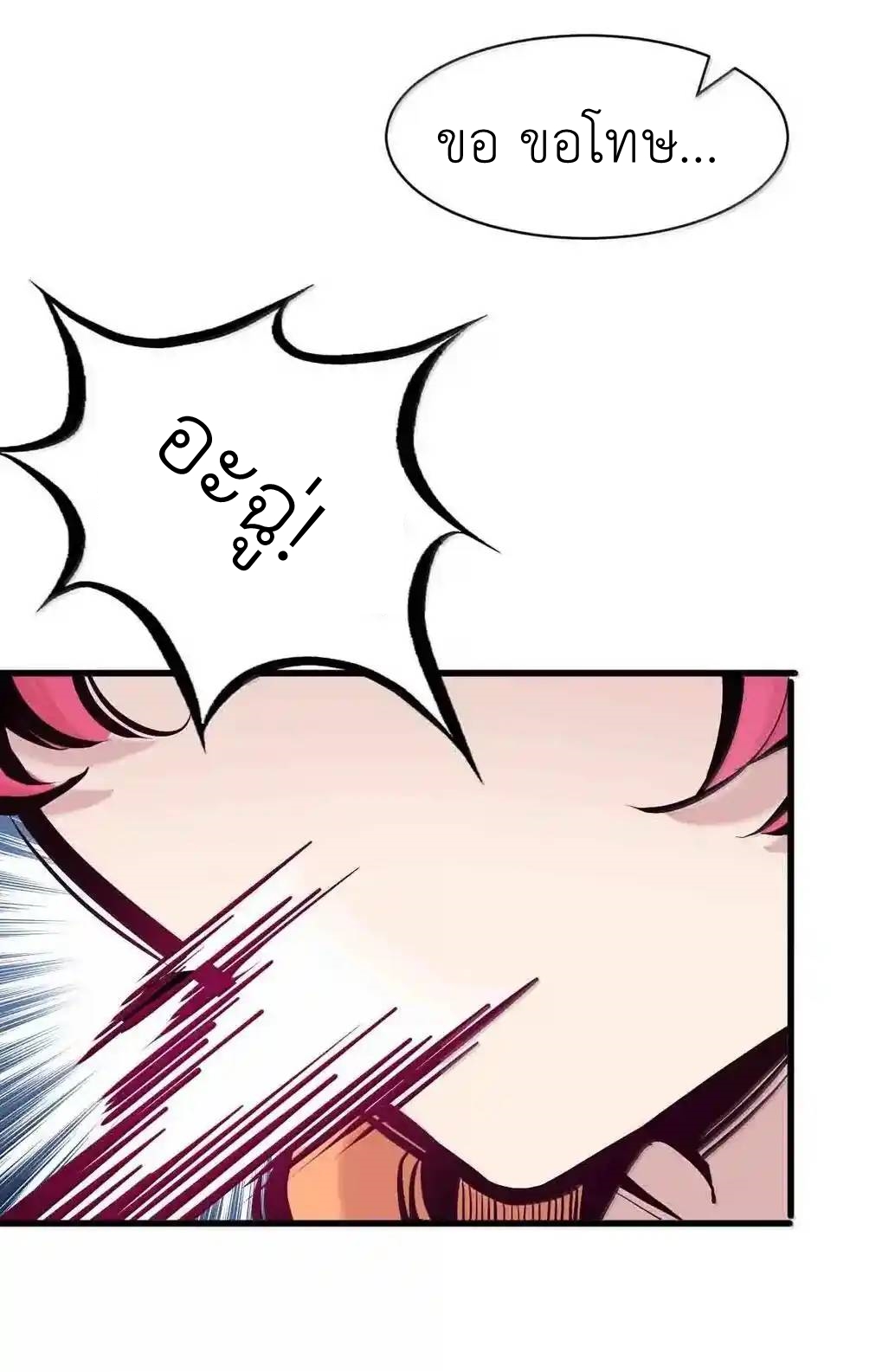Demon x Angel can't get along! ตอนที่ 161 หน้า 86
