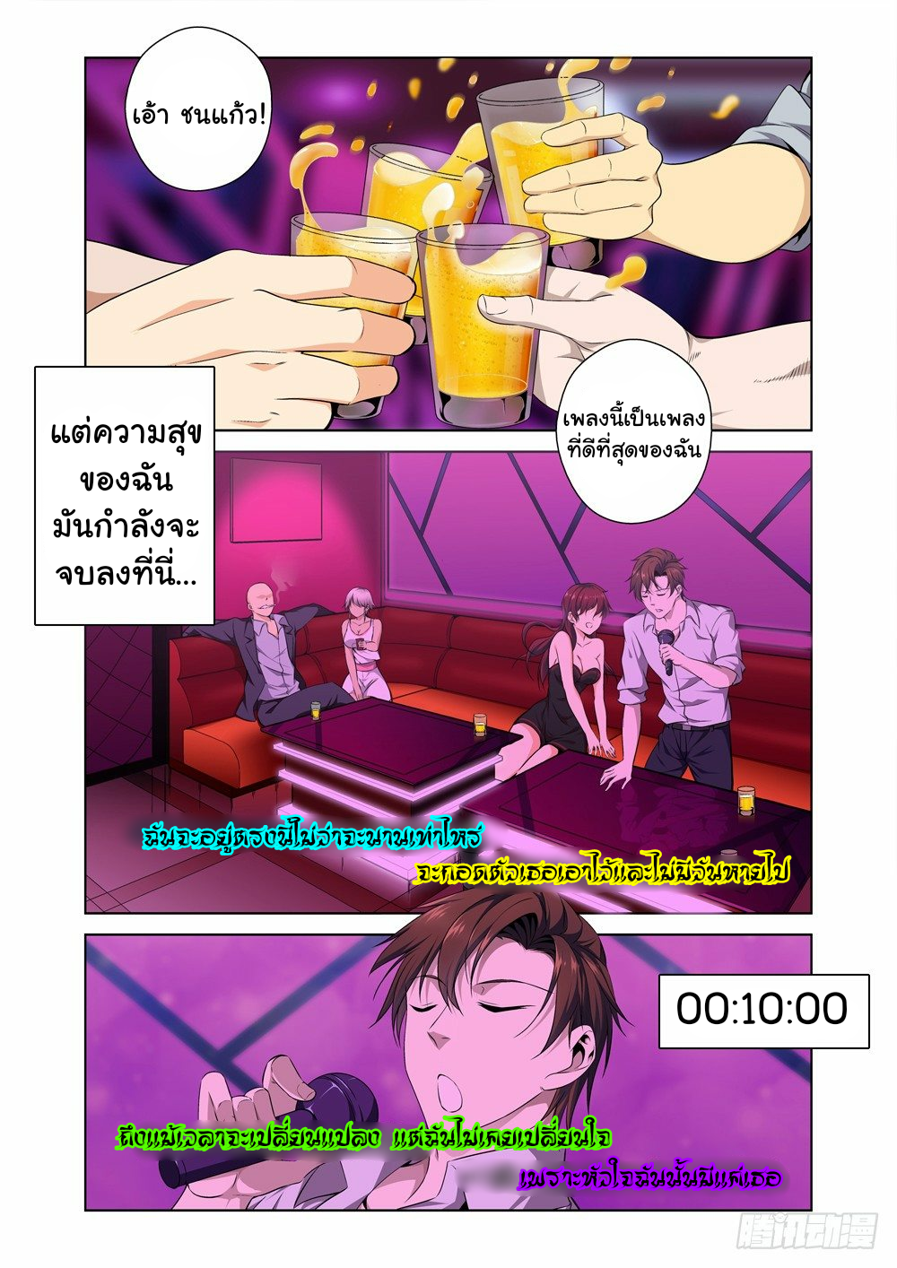 ระบบราชาแห่งนรก ตอนที่ 1 หน้า 14