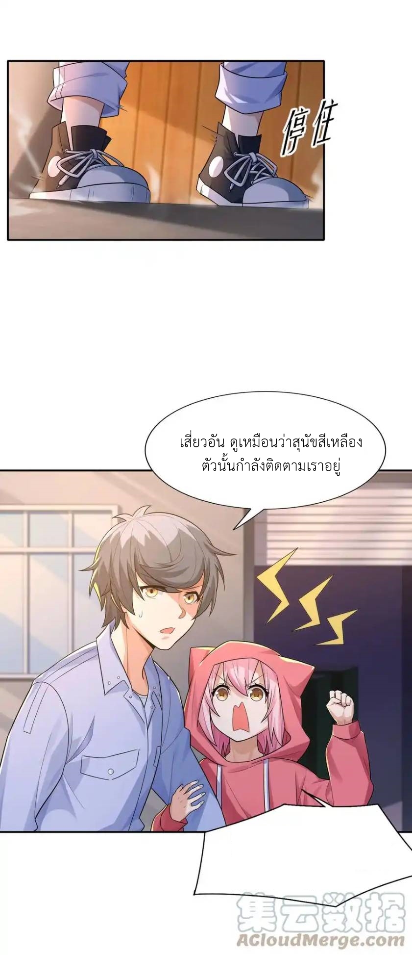 There Will Always Be Someone To Disturb My AFK Life ตอนที่ 11 หน้า 28