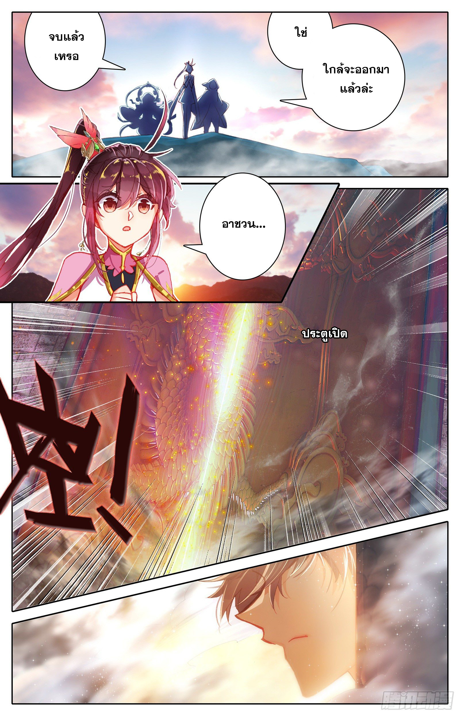 Azure Legacy (ทันจีน) ตอนที่ 76 หน้า 13