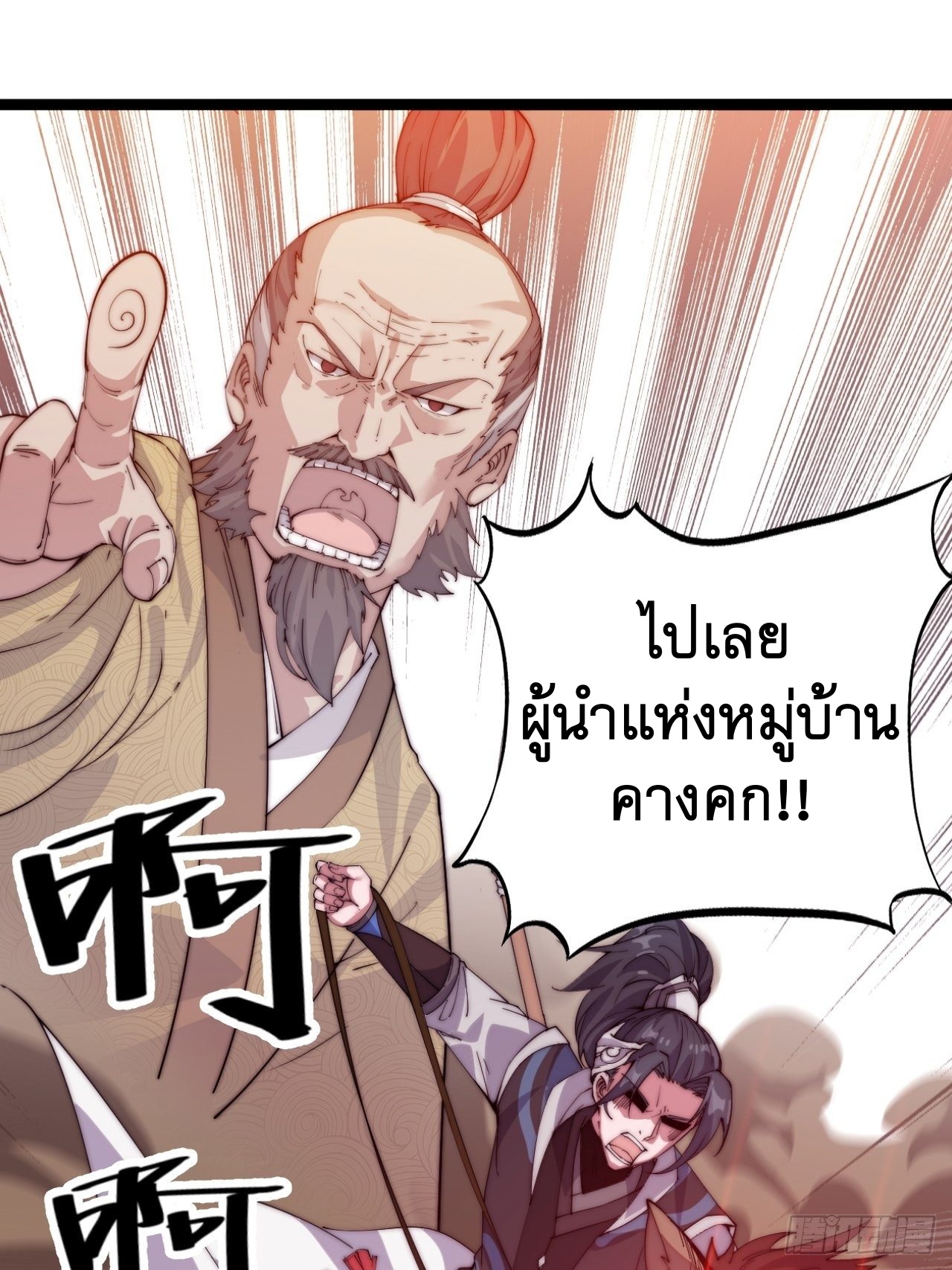 Starting a Mountain ตอนที่ 2 หน้า 26