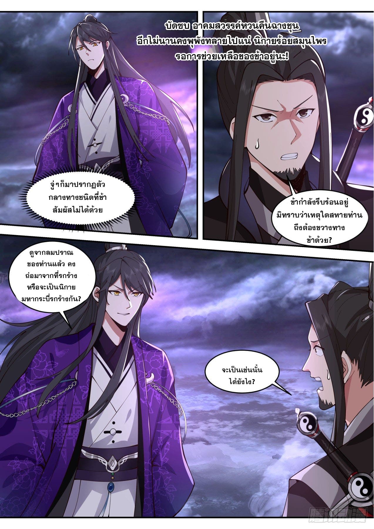 ปฐมบุรุษแห่งยุค (ทันจีน) ตอนที่ 144 หน้า 3