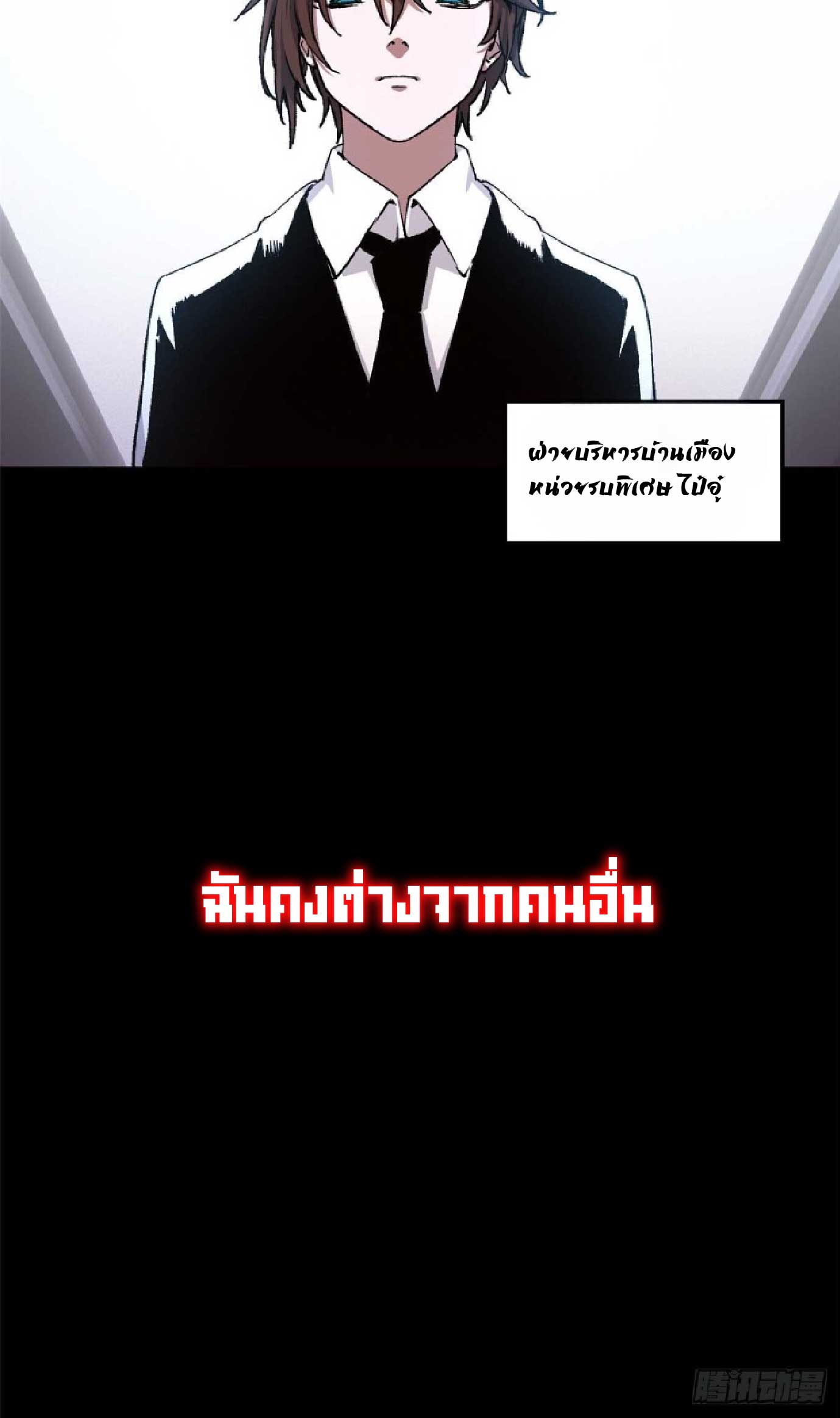 เกม Doomsday Puzzle ปริศนาจิ๊กซอว์วันโลกาวินาศ ตอนที่ 3 หน้า 7