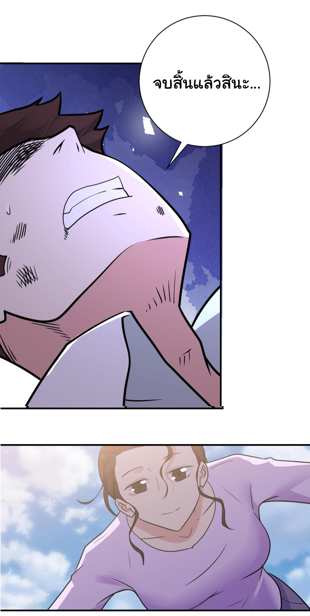 Apocalyptic Super System ตอนที่ 355 หน้า 12