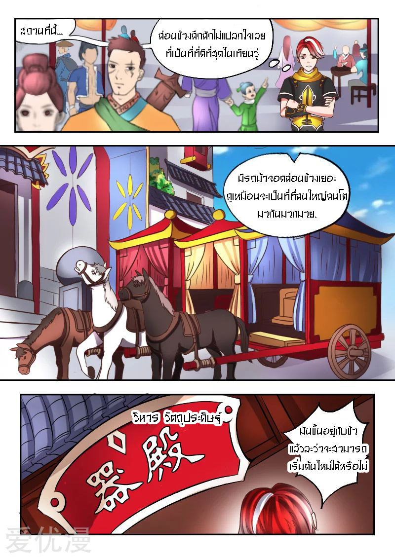 Martial Master  ปรมาจารย์การต่อสู้ ตอนที่ 14 หน้า 2