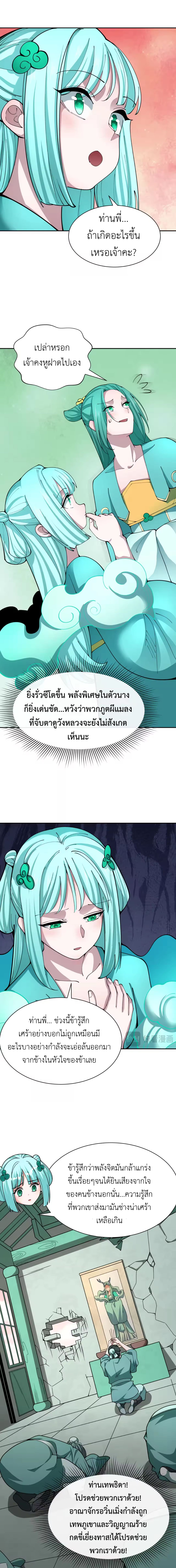 Era of the Haunted - ยุคสมัยแห่งภูตผี ตอนที่ 377 หน้า 4