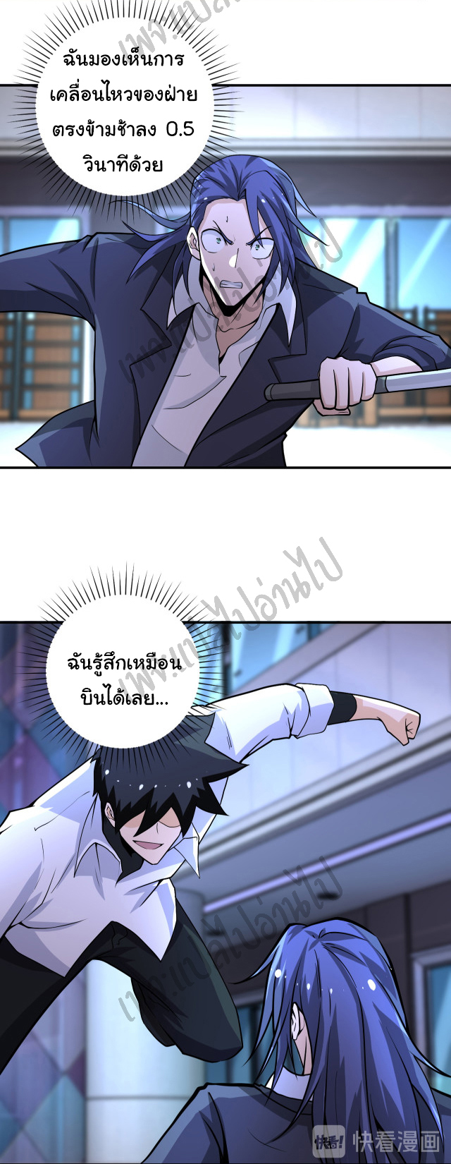 Apocalyptic Super System ตอนที่ 187 หน้า 23