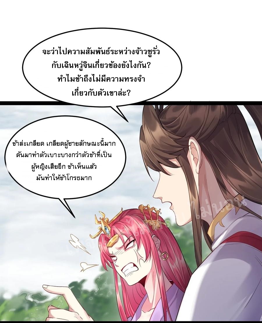 ดันเกิดใหม่เป็นสุดยอดวายร้ายหมายเลขหนึ่ง ตอนที่ 11 หน้า 34