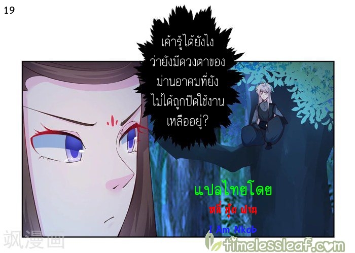 Above All Gods เทพยุทธเหนือเทวะ ตอนที่ 39 หน้า 20