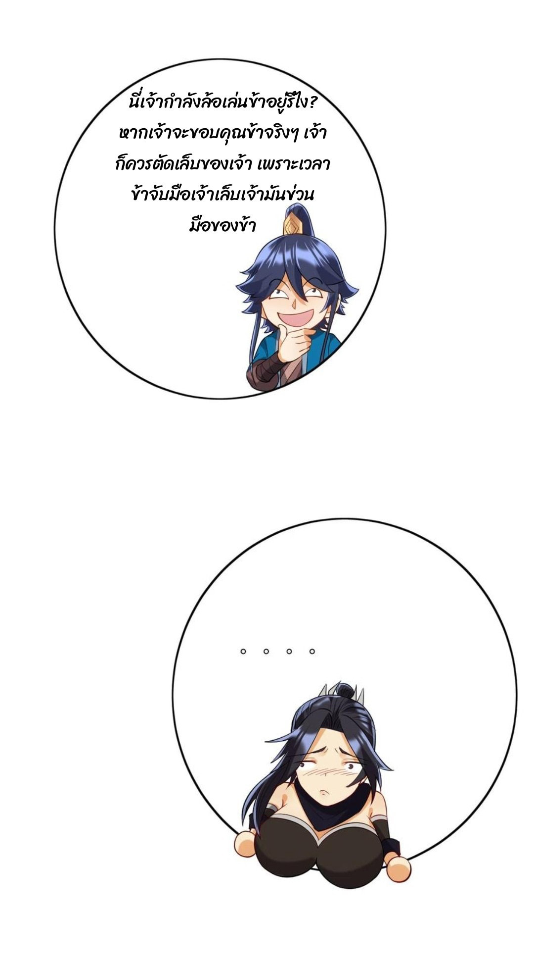 ข้ารับใช้ชั้นหนึ่ง ตอนที่ 200 หน้า 19