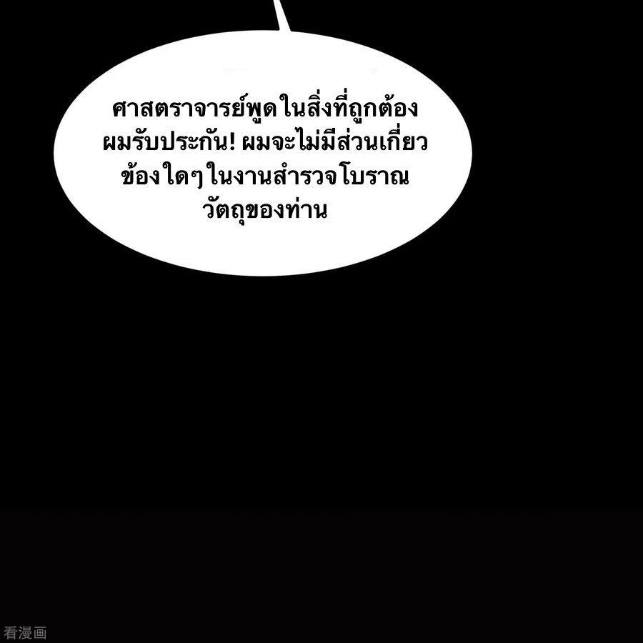 Qingdi ตำนานจักรพรรดิชิง ตอนที่ 7 หน้า 29