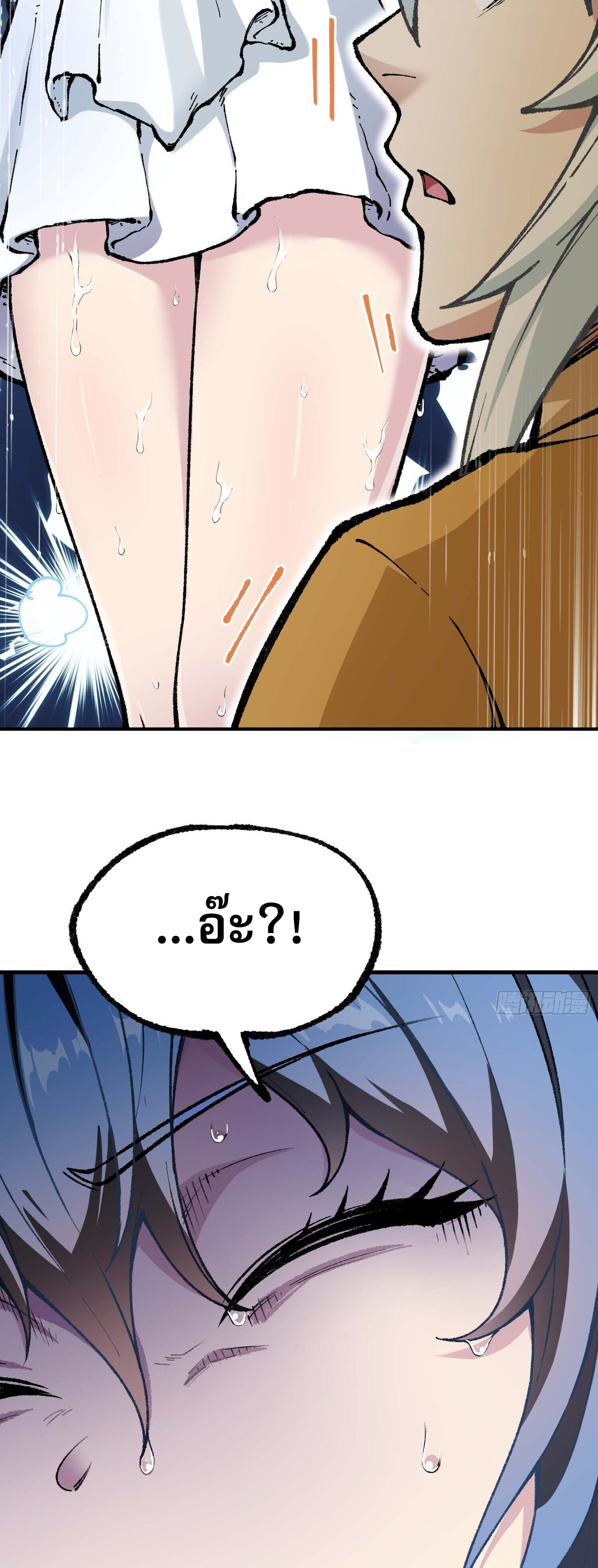 เทพนักเล่นเกมแบบฉันต้องมาติดอยู่ในโลกเกมเซียนหายนะ ตอนที่ 3 หน้า 43