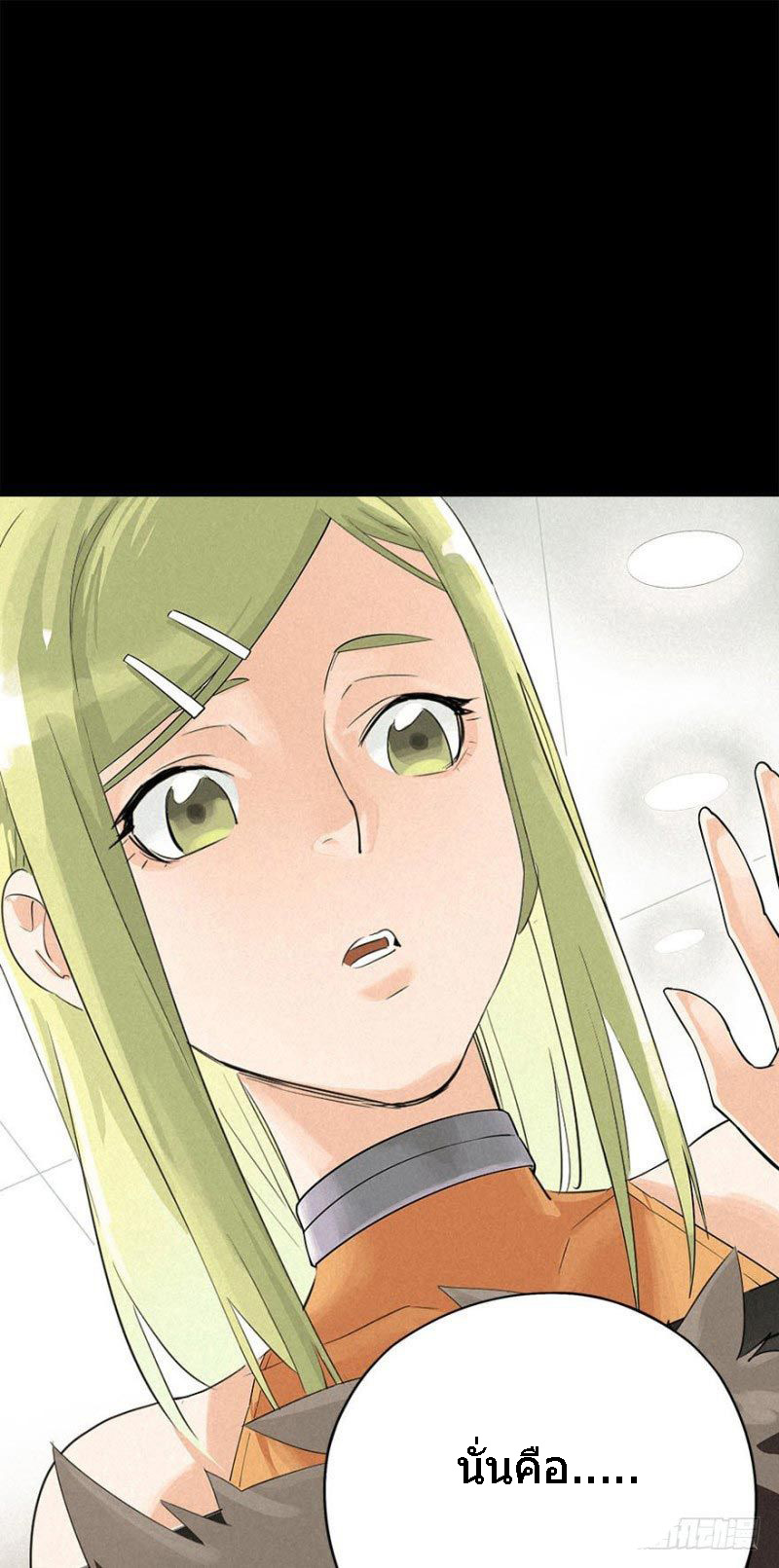 ฝ่าวิกฤตสยอง ไวรัสกลายพันธุ์ ตอนที่ 3 หน้า 55