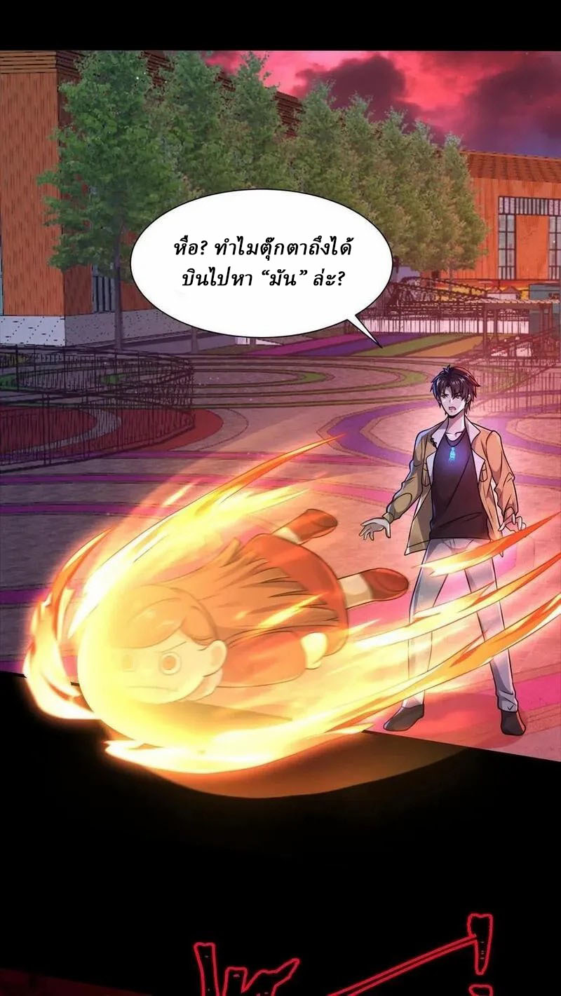 SSS-rank Invincible War God ตอนที่ 66 หน้า 2