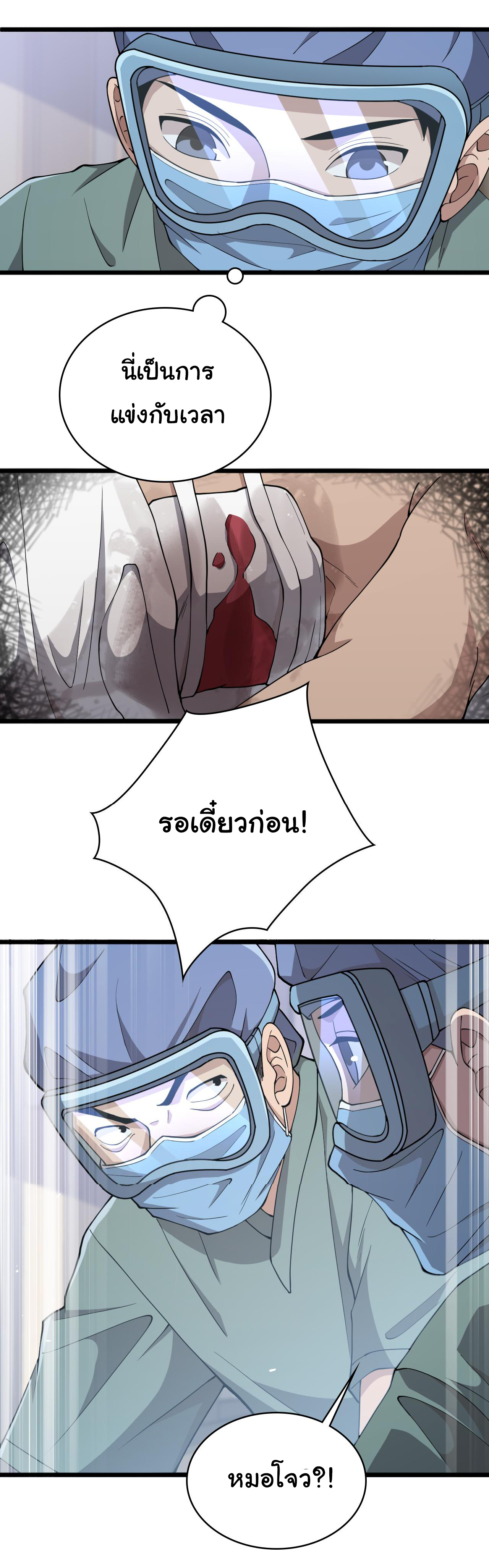 สุดยอดระบบของหมอหลิงหรัน ตอนที่ 140 หน้า 2