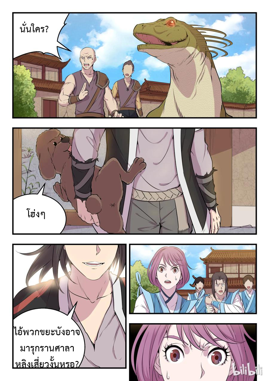 King of Spirit beast - ราชาแห่งสัตว์วิญญาณ ตอนที่ 8 หน้า 5