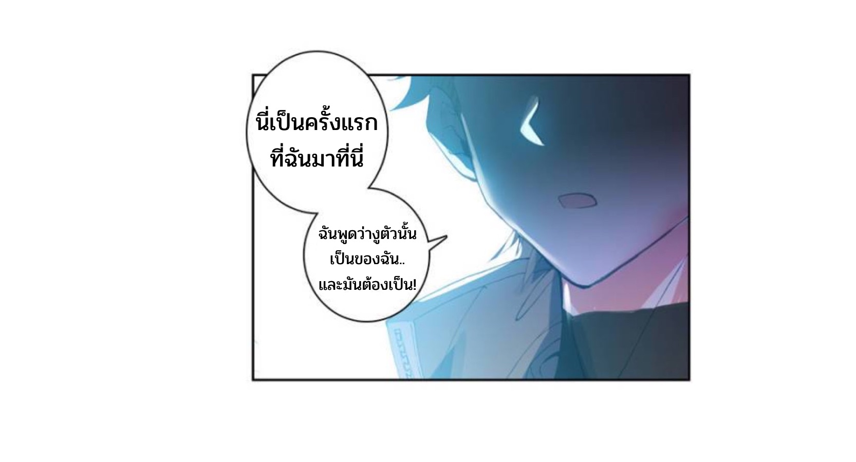 Swallowed star ศึกล้างดวงดาว ตอนที่ 93 หน้า 6