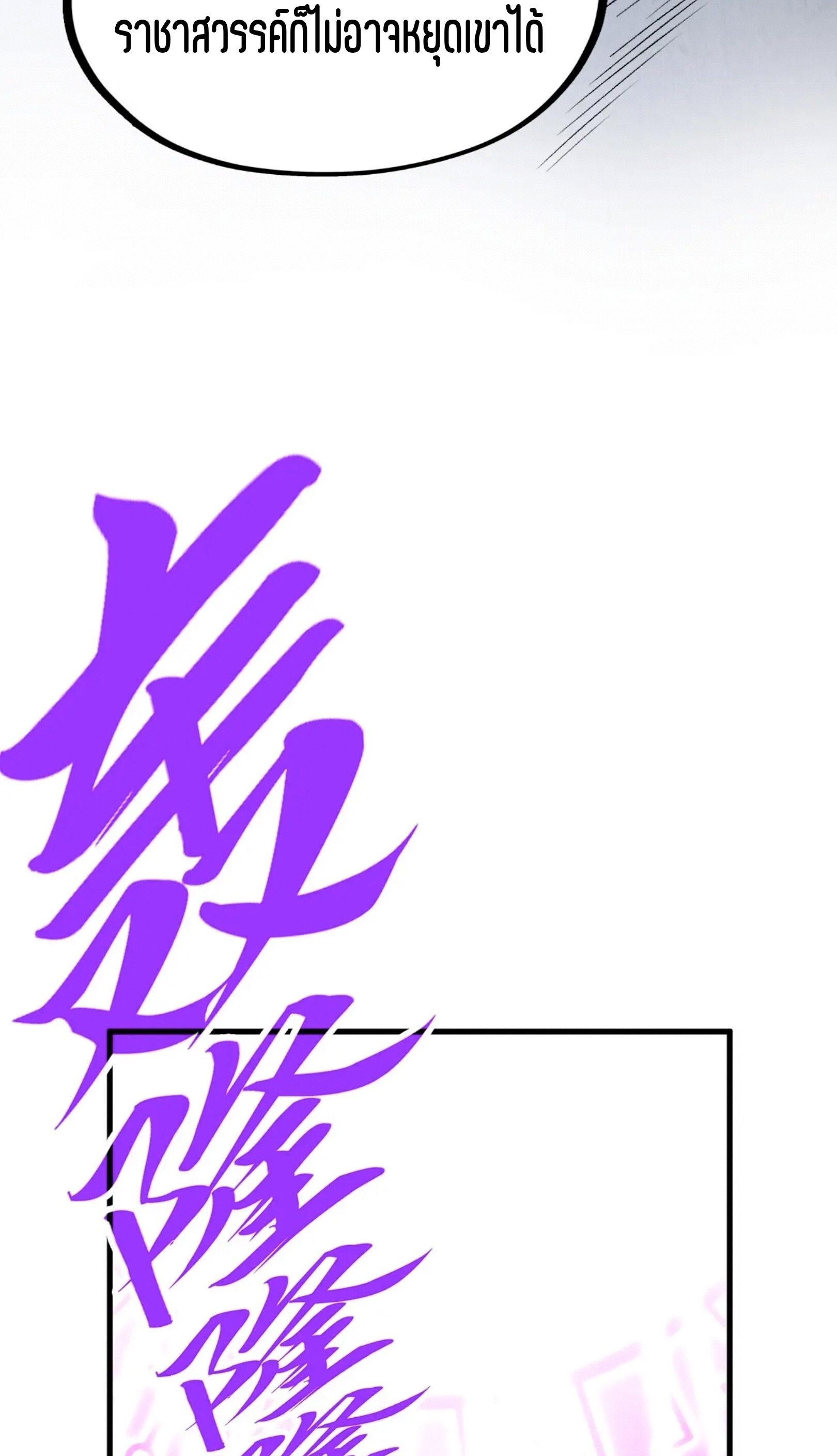 มหาเทพนิรันดร์กาล ตอนที่ 193 หน้า 25