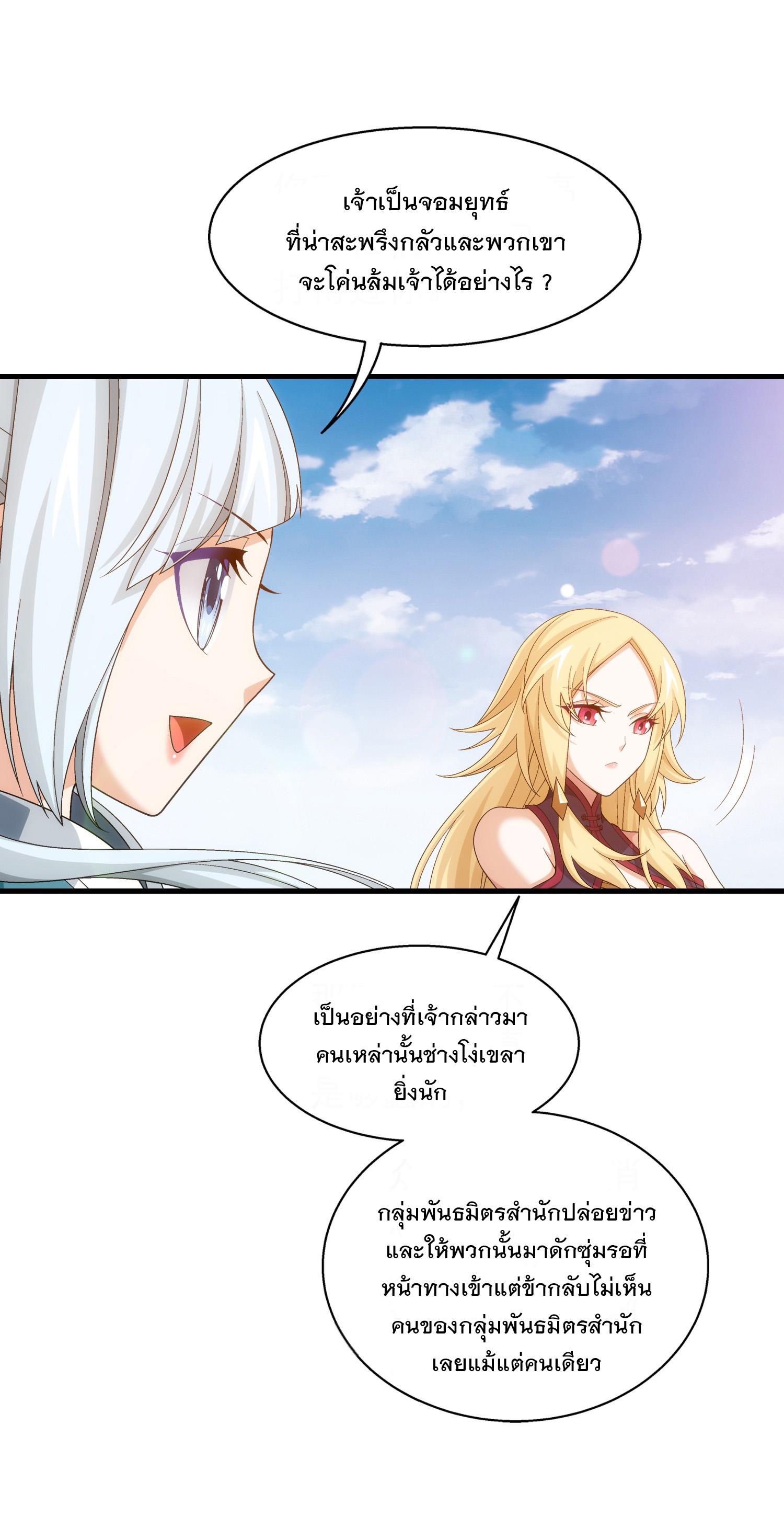 Da Zhu Zai ศึกปรมาจารย์สะท้านฟ้า (ชนจีน) ตอนที่ 343 หน้า 4