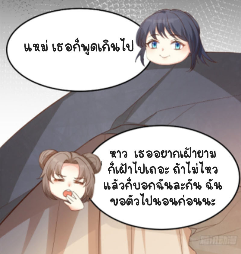 ปีศาจจิ้งจอกของฉันวันนี้ก็ยังเป็นเด็กดี? ตอนที่ 10 หน้า 27