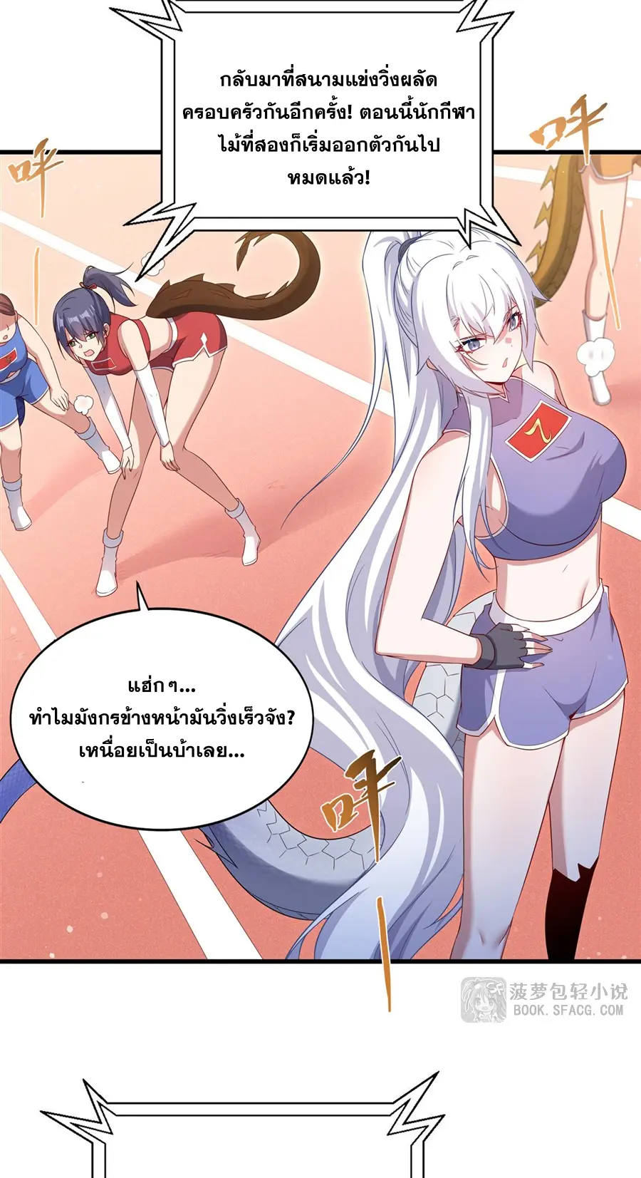 Shut Up, Evil Dragon! I don't want to raise a child with you anymore ตอนที่ 50 หน้า 3