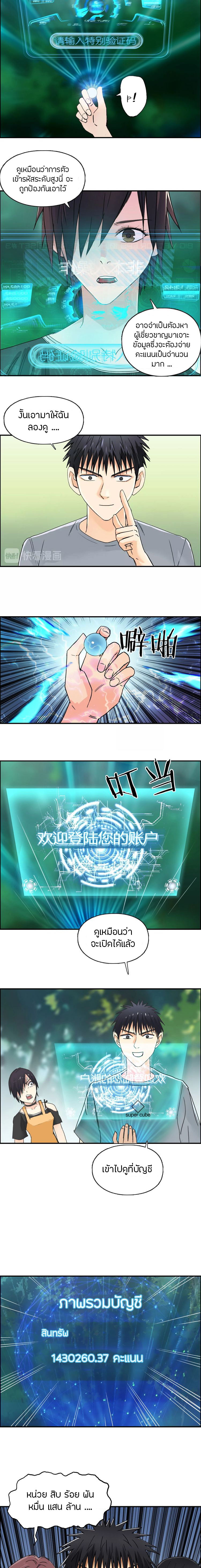 Super Cube ตอนที่ 127 หน้า 6